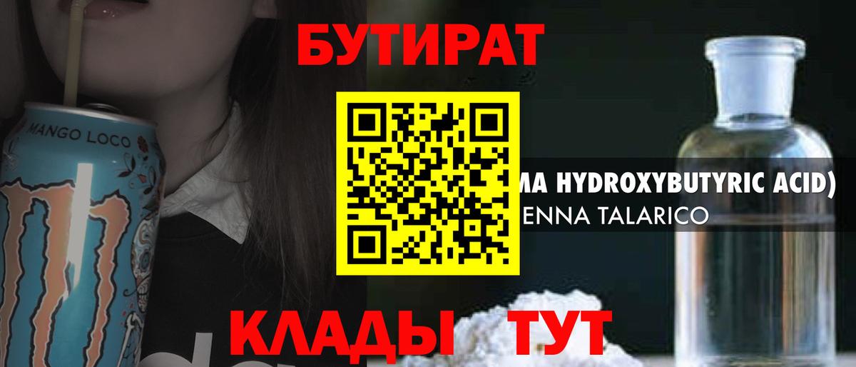 Бутират GHB Зеленогорск