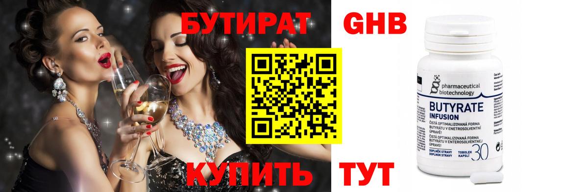 Зеленогорск  Бутират 1.4BDO  Вход с VPN 