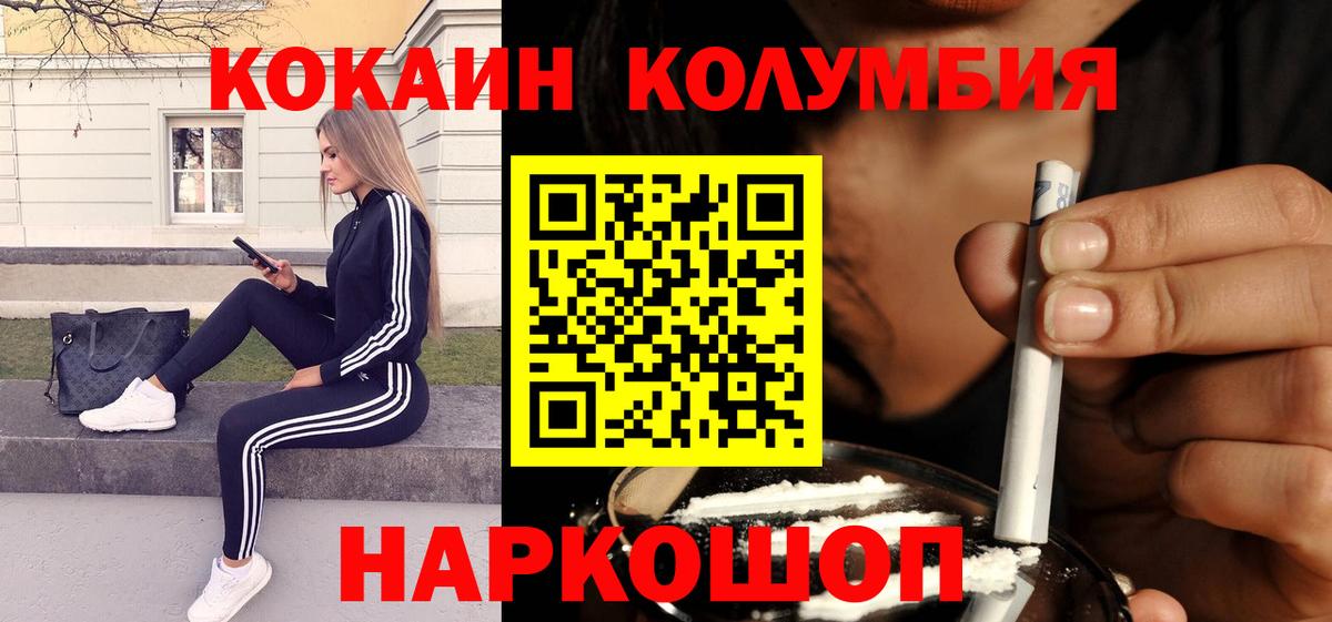 КОКАИН Эквадор Зеленогорск