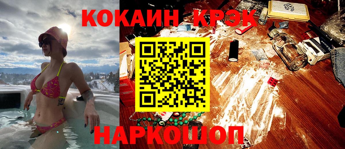 Зеленогорск  COCAIN Колумбийский  Вход с VPN  купить наркотики цена  Кокаин 97% 