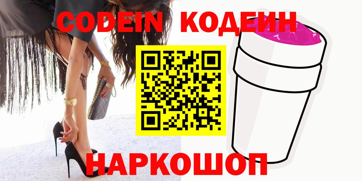 Codein Purple Drank Зеленогорск