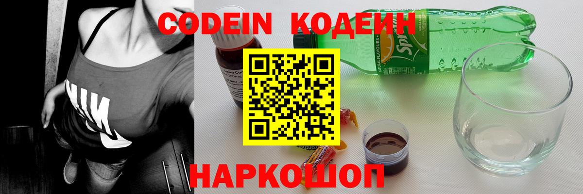 Зеленогорск  Codein напиток Lean (лин)  Вход с VPN 