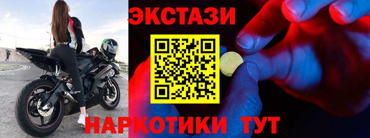 закладки  ЭКСТАЗИ 280 MDMA  ЭКСТАЗИ 300 mg  Экстази  Вход с VPN  Зеленогорск 