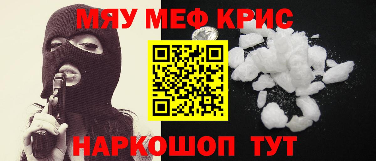 Мефедрон  МЯУ-МЯУ кристаллы  Вход с VPN  Зеленогорск  Мефедрон 4 MMC 