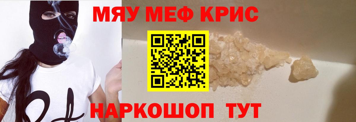 Меф кристаллы Зеленогорск