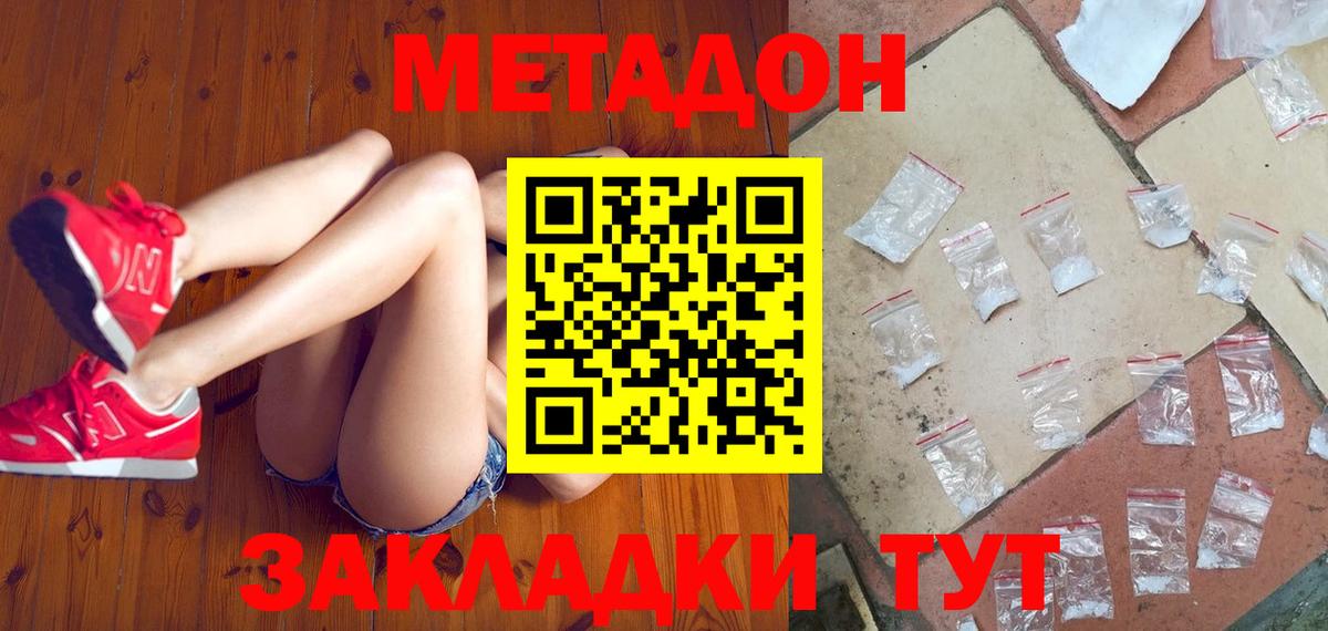 МЕТАДОН VHQ  Вход с VPN  МЕТАДОН мёд  Зеленогорск 