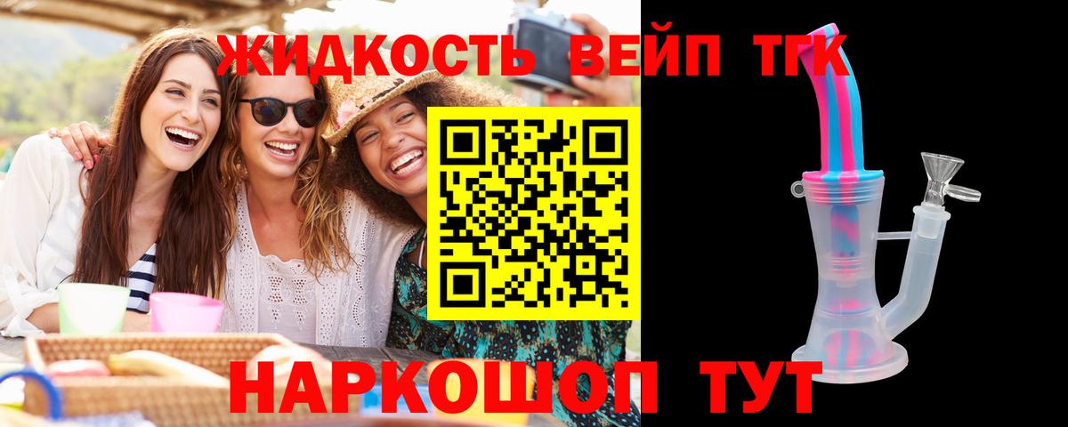 Зеленогорск  Дистиллят ТГК вейп с тгк  закладки  Дистиллят ТГК вейп  Вход с VPN 